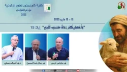 مؤتمر كلية كورنرستون للعلوم اللاهوتية بالعجمي - الأربعاء 13 مايو 2026 || قناة الكرمة