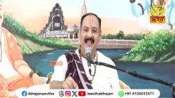 भगवान शिव जी के प्रति दृढ़ विश्वास का होना है अति आवश्यक ।Pujya Pandit Pradeep Ji Mishra