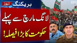 PTI March on September 27 | Govt Changes Islamabad IG Ahead of September Protests | SAMAA TV