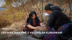 Fîçer - Çêkirina Xwarinê û Kelûpelên Kurdewarî | فیچەر - چێکرنا خوارنێ و کەلوپەلێن کوردەواری