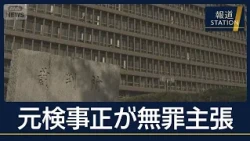 自己保身の主張が腹立たしい…争点“抗拒不能”とは　元検事正2年ぶり公判で無罪主張【報道ステーション】(2026年10月27日)