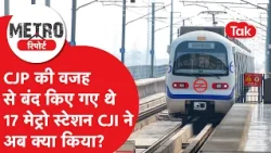 17 Metro stations were closed due to CJP protests; what has the Supreme Court and CJI done now?