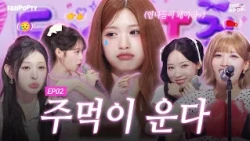 The reason why RESCENE cried(?) again in front of their fans [FANPOPTY] EP.2 FULL