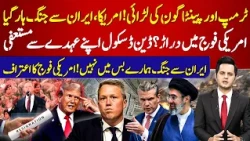 Pentagon in Turmoil? | Top Army Official Resigns Amid Iran Confli*ct! Ishaq Vlogs | 92NewsHD