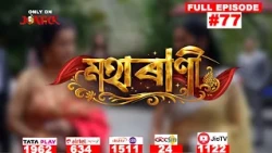 MAHARANI || Mega Serial || Full Episode -77 || Jonack TV