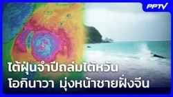 Typhoon Trami Batters Taiwan and Okinawa, Heading Toward Chinese Coast | Evening News | Oct 24, 2026