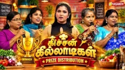 Kitchen Killadigal Prize Distribution | கிச்சன் கில்லாடிகள் | Tamil Cooking Show | Vasanth TV