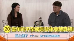 【樓上樓下】EP20精華－20年前的一場體檢報告誤會，讓柯家寶與如馨錯過了半生！如今終於有勇氣面對愛與未來！