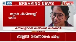 ട്രെയിൻ യാത്രയ്ക്കിടെ അതിക്രമത്തിന് ഇരയായ യുവതിയോട് സംസ്ഥാന സർക്കാറിന്റെ ക്രൂരത