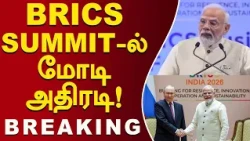 BRICS SUMMIT-ல் மோடி அதிரடி! #BricsSummit2026 #PMModi #Delhi