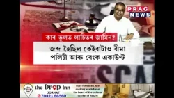 মুকলি আকাশৰ তলত দুৰ্নীতিগ্ৰস্ত ACS লাচিত দাস
