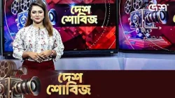দেশ শোবিজ | Desh Showbiz | Dhallywood | Bollywood | Hollywood