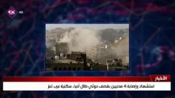 4 civilians killed and wounded in Houthi shelling on residential neighborhoods west of Taiz