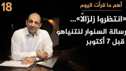 بعد 3 أعوام ..تحقيق إسرائيلي يكشف كيف كان يفكر السنوار وماذا أراد من عملية 7 أكتوبر؟