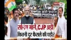 Debate@8: सोनम माने, CJP अड़ी...कितनी दूर फैसले की घड़ी ? | Janta Tv