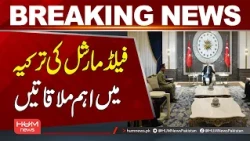 Pakistan's Field Marshal in Turkiye | Key Meetings & Big Decisions | Breaking News | Hum News