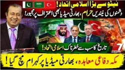 Mecca Defense Pact: A Historic Alliance Between Pakistan, Saudi Arabia & Türkiye