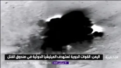 Yemeni Air Force targets gatherings of the terrorist Houthi militia in the "Kill Box" area