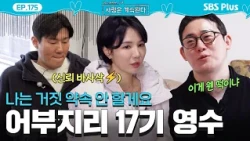 Woman No. 1 feels betrayed by Young-chul from Season 26! Young-soo from Season 17 swoops in #ISol...