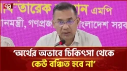 প্রত্যন্ত অঞ্চলেও পৌঁছে দিতে হবে মানসম্মত স্বাস্থ্যসেবা: প্রধানমন্ত্রী | Prime Minister | Ekattor TV
