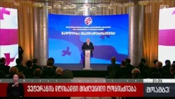ვეტერანის დღისადმი მიძღვნილი ღონისძიება