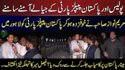 PPP Workers Face Police at Minar-e-Pakistan | Faisal Mir Alleges Rally Was Stopped