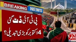 PTI Stands Firm | Major Change Expected on October 4? | Breaking News | 92NewsHD