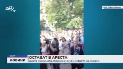 RM TV: Остават в ареста: Двете момичета обвинени в убийството на Георги