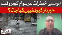 Why Aren’t People Warned in Time About Weather Risks? | Hammad Naqvi | Dawn News