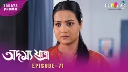 Adamya Yatra - অদম্য যাত্ৰা | Promo | 17th July 2026 | Ep No 71