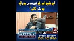 Why Is MQM Pushing for New Provinces?