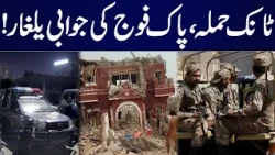 Tank Security Checkpost Attack | Pak Army Befitting Reply | India Afghanistan Shocked | Samaa TV