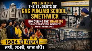 PRESENTED BY THE STUDENTS OF GNG PUNJABI SCHOOL, SMETHWICK.ਗਿਆਨ, ਜਾਗਰੂਕਤਾ ਅਤੇ ਸ਼ਹੀਦਾਂ ਨੂੰ ਸ਼ਰਧਾਂਜਲੀ।