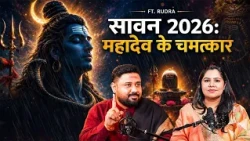 Sawan 2026 | Shravan Maas Kab Hai | जानिए महादेव के चमत्कार का रहस्य | Sawan Month |  Divya Channel