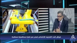 "فيتش" تثبت التصنيف الإئتمانى لمصر مع نظرة مستقبلية مستقرة | ملفات