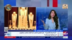 لماذا يلجأ المواطن للاستثمار في المشغولات الذهبية؟.. د. وليد فاروق مدير مرصد الذهب يُجيب