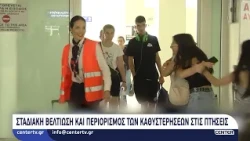 Σταδιακή βελτίωση και περιορισμός των καθυστερήσεων στις πτήσεις