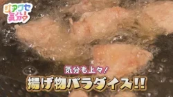 [Happy Vibes!] Feeling Great! Deep-Fried Food Paradise! Broadcast 09/05/2026
