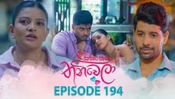 Sihineka Thaniwela | Episode 194 - (2026-07-01) | ITN