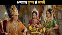 भगवान कृष्ण से माफी  | कृष्ण लीला @Dabangg TV    ​