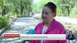Құрылтай - ел бірлігінің негізі