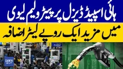 Petroleum Levy on High-Speed Diesel Increased by Another Rs 1 Per Litre | Dawn News