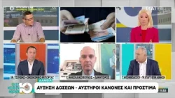 Οικονομία: Τι αλλάζει στις δόσεις των δανείων, εκτίναξη πληθωρισμού, σταθερή η τιμή των τροφίμων
