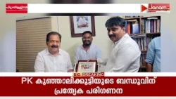 'ഓപ്പറേഷൻ തൂഫാന്' പിന്തുണയുമായി 'മധുരമീ ജീവിതം' ടീം! സിനിമയിലുടനീളം ലഹരി ഉപയോഗം ഒഴിവാക്കി