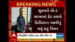 Ahmedabad | અમદાવાદમાં બે દિવસમાં બે પોલીસકર્મીનું હાર્ટ અટેકથી મોત