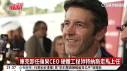 Cook Steps Down as Apple CEO, Hardware Engineer Ternus Takes Over | CTS News 09/01/2026 @CtsTw