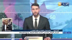 Ahmed Khouna: A foreign conspiracy targeting Algeria backed by a vast network... and strengthenin...