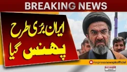 Iran Under Pressure | US, France & Bahrain Issue Strong Statement | Breaking News | Pakistan News