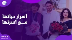 سلاف فواخرجي تتحدث عن الأمومة لأول مرة   وتكشف أسرار حياتها مع أسرتها