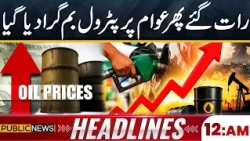 Bad News! Massive Increase in Petrol Prices | Public News 12 AM Headlines | 25-07-26